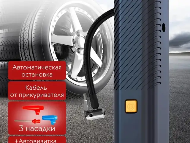 Компрессор автомобильный насос для машины 3в1, Душанбе