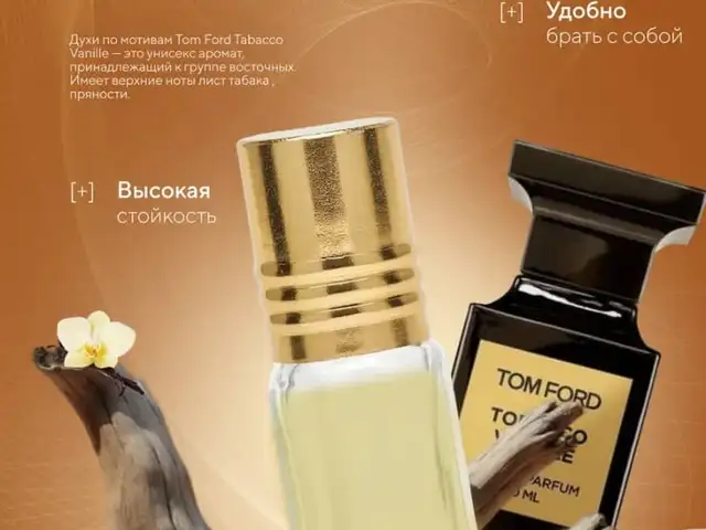 Духи Tom ford tobacco vanile, Худжанд