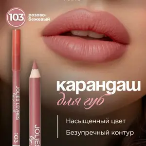 Карандаш для губ от Vivienne Sabo, Душанбе