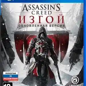 Игра Assassin's Creed Rogue Remastered Sony PS4, Хуҷанд