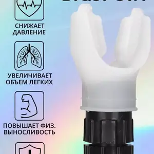 Тренажер для легких, Душанбе