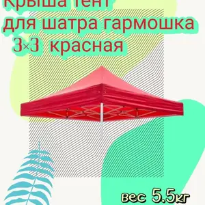Палатка, Душанбе