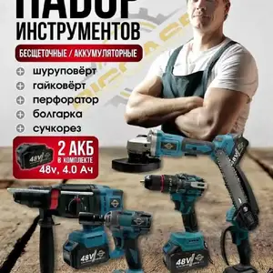 Набор аккумуляторных инструментов 5В1, Душанбе