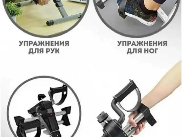 Тренажёр педальный для рук и ног с дисплеем, Душанбе