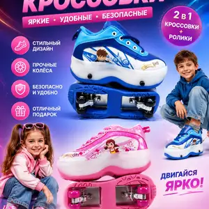 Кроссовки Роликовые, Душанбе