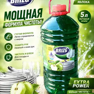 Моющее средство Brizg для посуды 5л оптом, Бохтар (Курғон-Теппа)