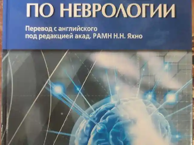 Книга Руководство по неврологии на заказ, Душанбе