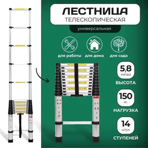 Стремянка телескопическая 5.8м алюминий, Душанбе
