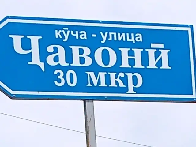 1 этажн. 1-комн. дом, 6 соток, 30мкр, Хуҷанд