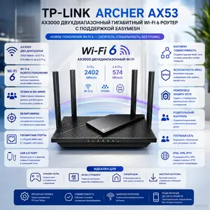 Wi-Fi 6 роутер TP-Link Archer AX53 AX3000 Dual-Band Gigabit Router, Душанбе