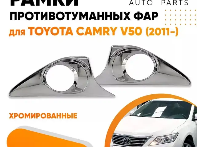 Очки галоген от Toyota Camry 4, Душанбе