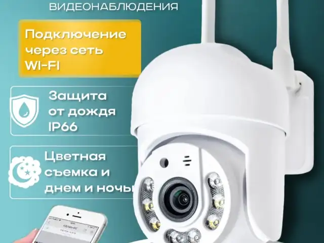 Камера видеонаблюдения уличная, wi-fi, Худжанд