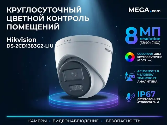 Камера внутренняя IP Hikvision DS-2CD1383G2-LIU 2.8mm O-STD, Хуҷанд
