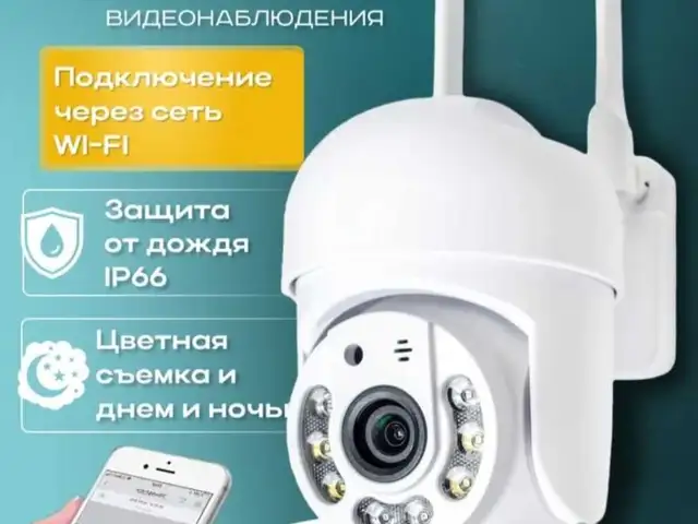 Камера видионаблюдение wifi, Худжанд