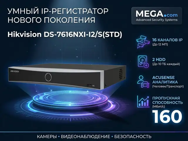 Видеорегистратор IP Hikvision DS-7616NXI-I2/S STD, Хуҷанд