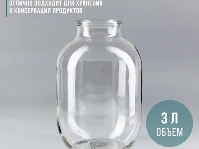 Банки 3 литровые, Хуҷанд