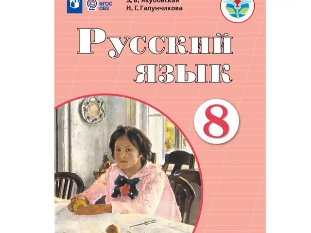 Русский язык 8 класс Учебник, Душанбе