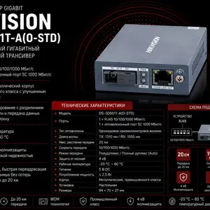 Медиаконвертор Hikvision 20км DS-3D01T-A B O-STD, Худжанд