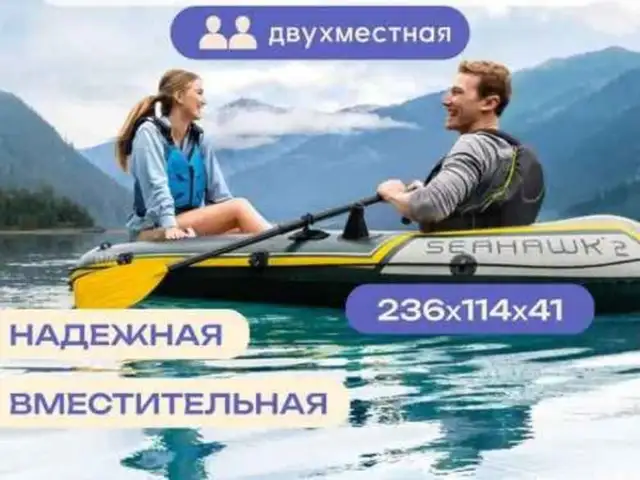 Лодка надувная Intex, Душанбе