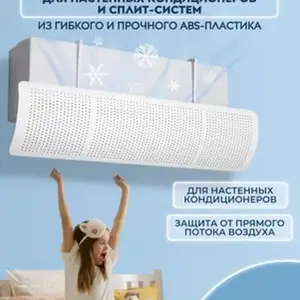 Дефлектор для кондиционера, Душанбе