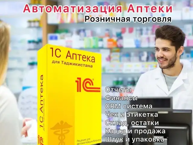 Внедрение 1С Аптека, Хуҷанд
