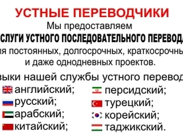 Услуги переводчика, Душанбе
