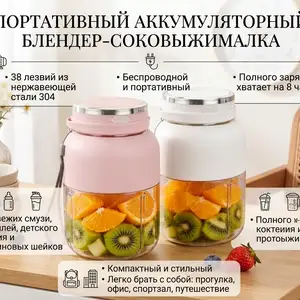 Портативный беспроводной блендер-стакан Portable Juicer Cup., Душанбе