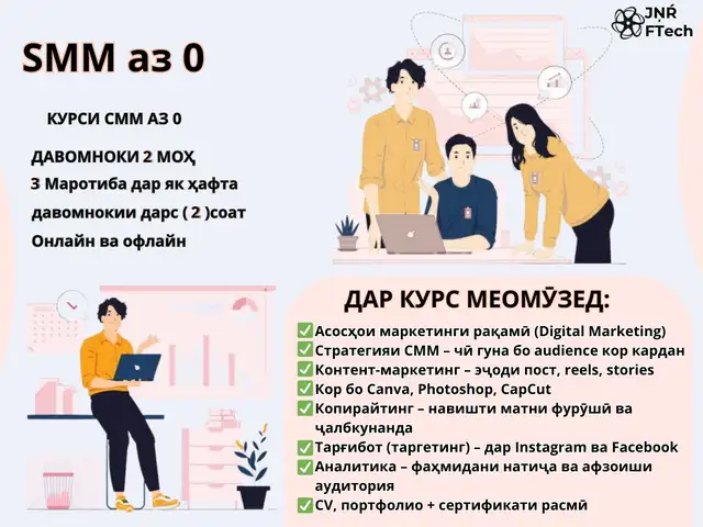 Курсы SMM с нуля, Бохтар (Курган-Тюбе)