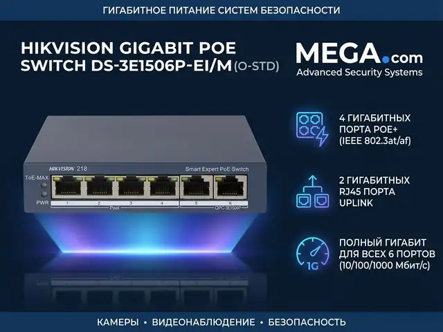 Коммутатор Switch POE Gigabit Hikvision DS-3E1506P-EI/M O-STD, Худжанд