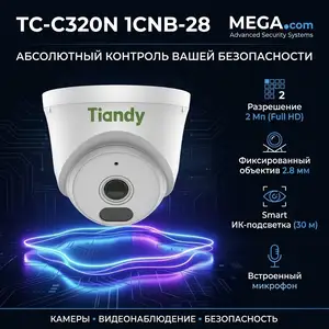 Камера внутренняя TC-C320N 1CNB-28, Худжанд