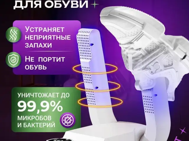 Сушилка для обуви, Душанбе