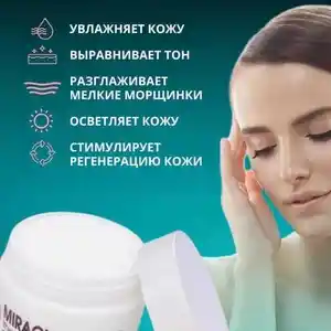 Крем для лица, Душанбе