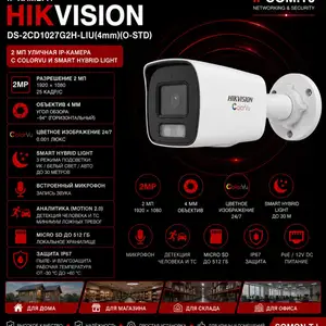 Камера наружная IP Hikivision DS-2CD1027G2H-LIU 4mm O-STD, Худжанд
