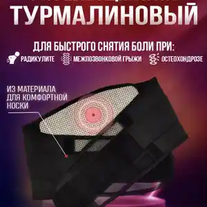 Пояс для поясницы, Душанбе