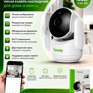 Камера видеонаблюдения Tiandy TC-H322A, Душанбе