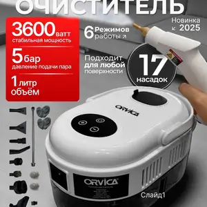 Пароочиститель Orvica ORM-511 мощностью 3600 Вт, Исфара