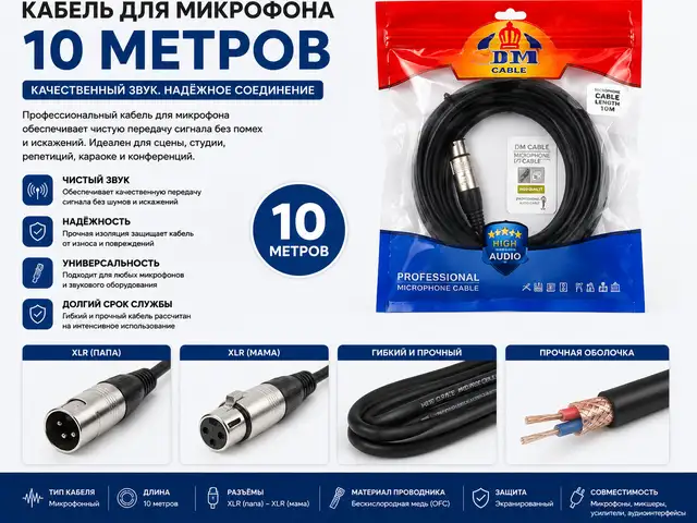 10.метровый кабель для микрофона, Худжанд