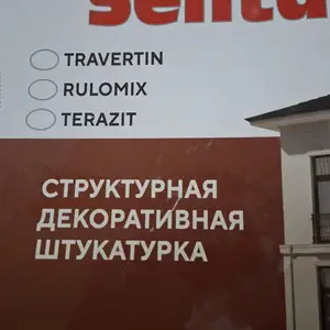 Декоративная штукатурка, Душанбе