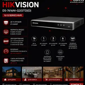 Видеорегистратор IP Hikvision DS-7616NI-Q2 STD D, Худжанд