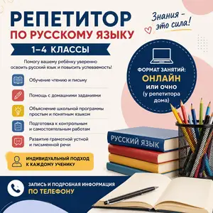 Репетитор по русскому языку с первого по четвертый класс, Душанбе