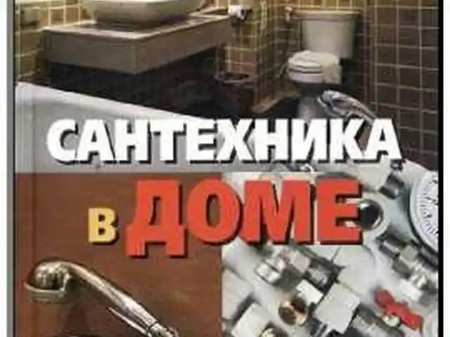 Услуги сантехника, Душанбе