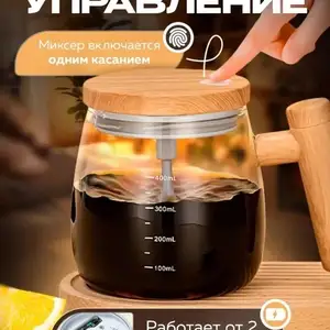 Миксер для кофе, Душанбе