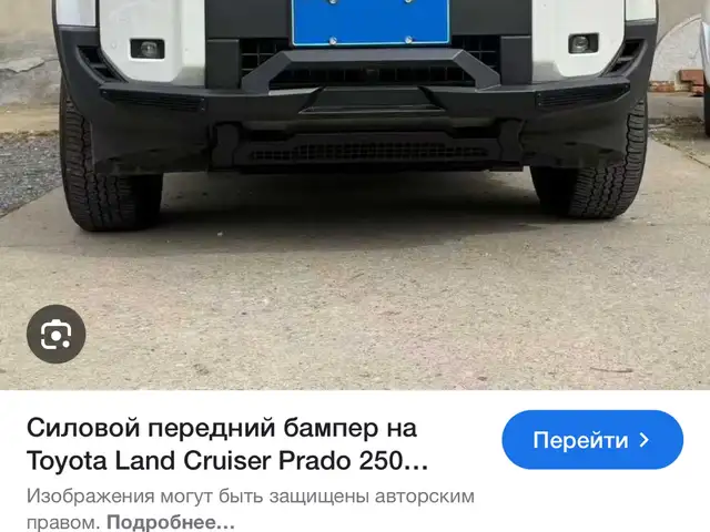 Передний бампер Toyota Land Cruiser Prado 250, Душанбе