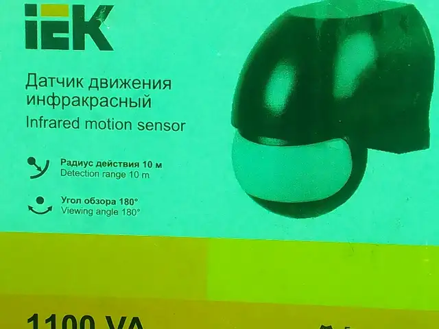 Датчик движения, Турсунзода