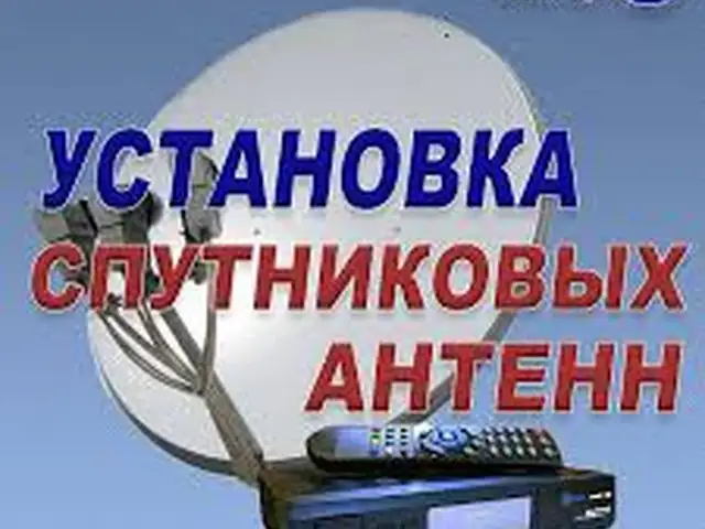Услуги по установке антенн, Хуҷанд