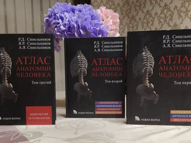 Книга АТЛАС Анатомии человека комплект 1,2,3, Душанбе