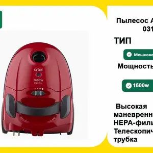 Пылесос Артел, Хуҷанд