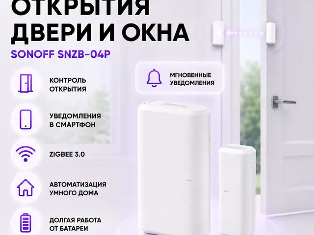 Датчик открытия двери или окна Sonoff SNZB-04P - ZigBee, Душанбе