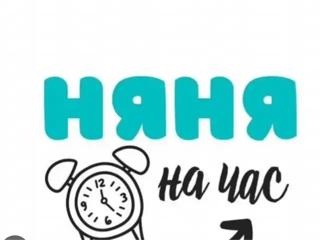 Няня русскоязычная, Душанбе
