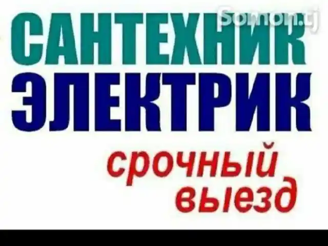Услуги по ремонту и установки водонагревателей, Душанбе